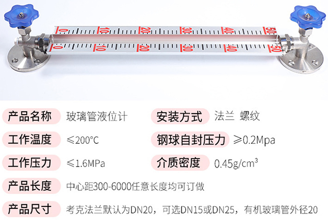 法蘭玻璃管液位計技術參數(shù)對照表